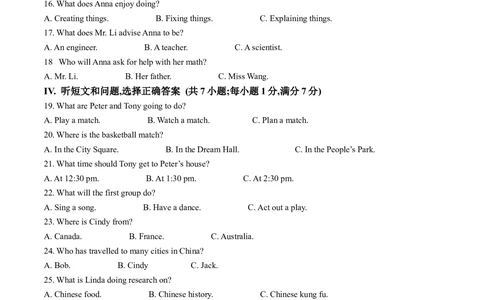 2024年河北省中考英语真题（解析版）_河北省历年中考真题_3.河北英语（08-25）