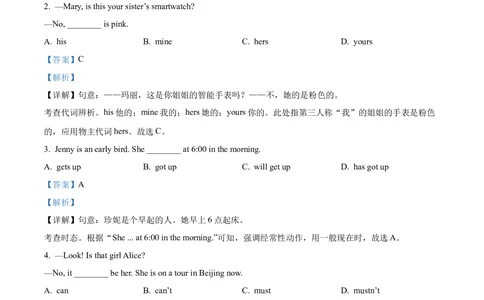2024年河北省中考英语真题（解析版）_河北省历年中考真题_3.河北英语（08-25）