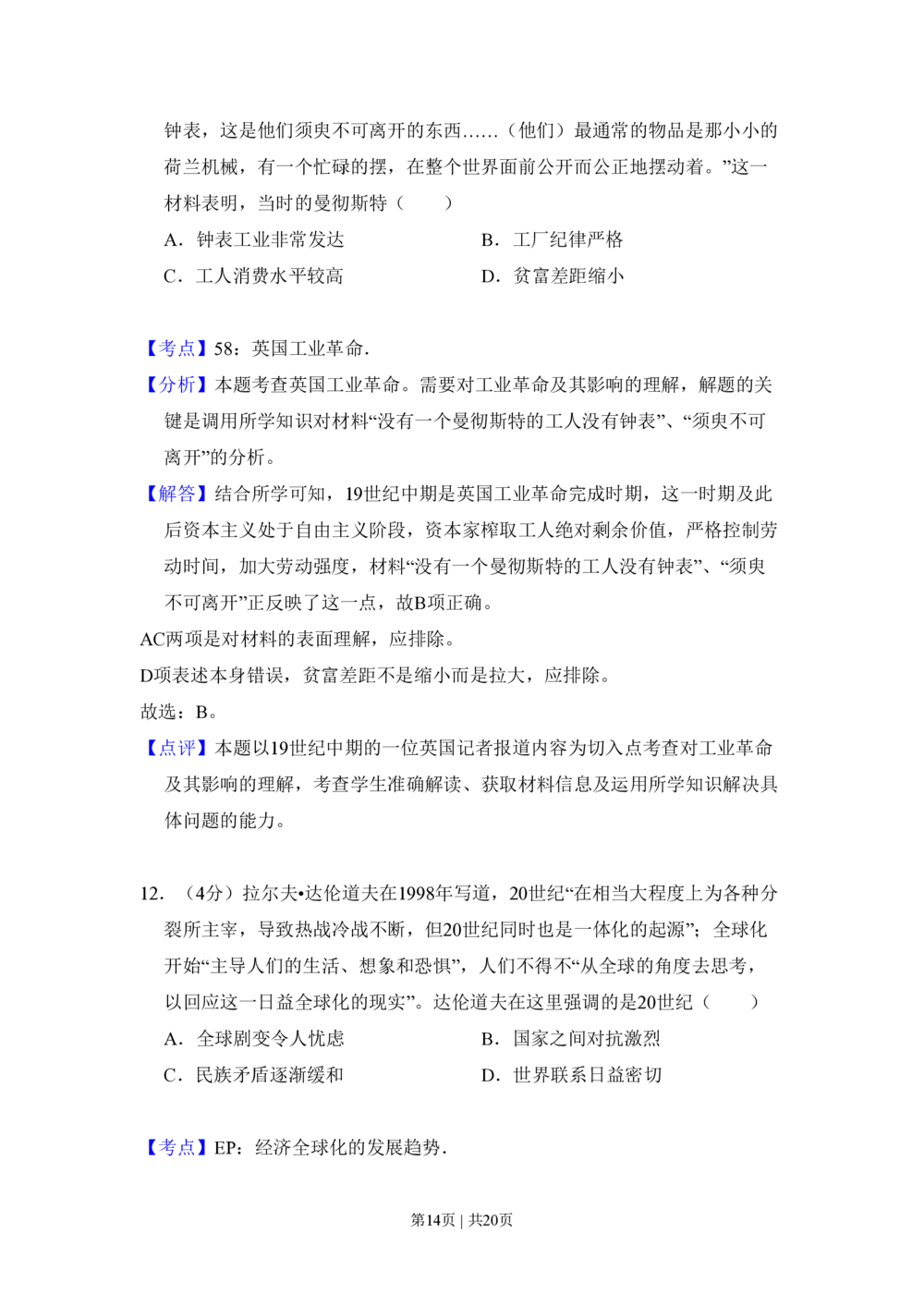 2009年高考历史试卷（全国卷Ⅰ）（解析卷）_历史历年高考真题_新&middot;PDF版2008-2025&middot;高考历史真题_历史（按省份分类）2008-2025_2008-2024&middot;（河北）历史高考真题