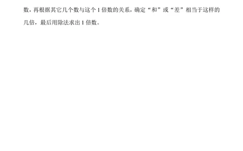 第１６周　倍数问题（一）_小学奥数举一反三1-6年级相关课程_5五年级奥数《举一反三》配套讲义课件_举一反三5年级课件配套教材讲义_举一反三-五年级奥数分册