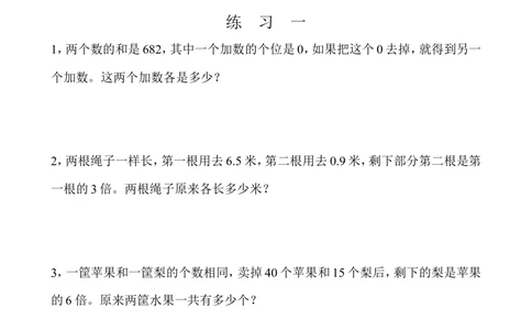 第１６周　倍数问题（一）_小学奥数举一反三1-6年级相关课程_5五年级奥数《举一反三》配套讲义课件_举一反三5年级课件配套教材讲义_举一反三-五年级奥数分册