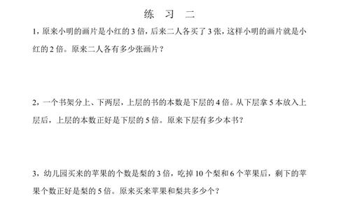 第１６周　倍数问题（一）_小学奥数举一反三1-6年级相关课程_5五年级奥数《举一反三》配套讲义课件_举一反三5年级课件配套教材讲义_举一反三-五年级奥数分册
