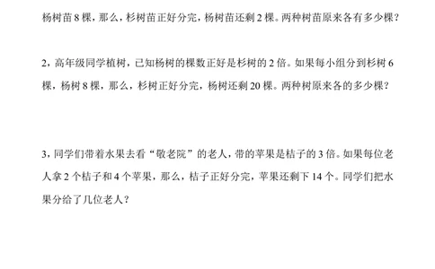 第１６周　倍数问题（一）_小学奥数举一反三1-6年级相关课程_5五年级奥数《举一反三》配套讲义课件_举一反三5年级课件配套教材讲义_举一反三-五年级奥数分册