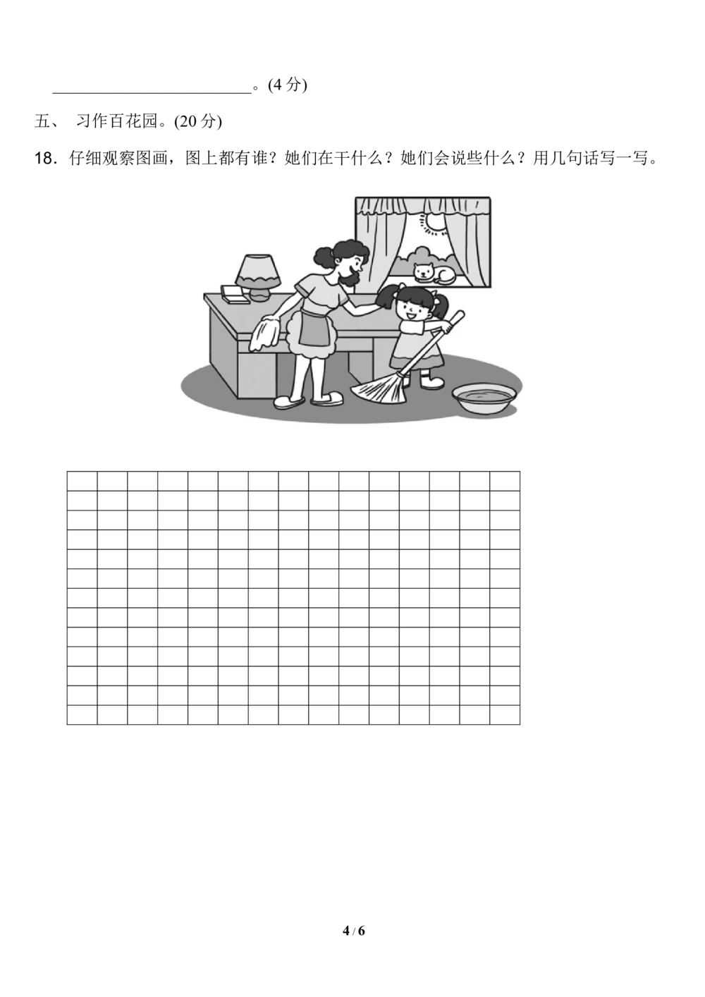 第二单元+达标测试A卷_小学试卷大合集_二年级语文下册（单元期中期末试卷）_统编版二年级下册第2单元测试卷（7份）