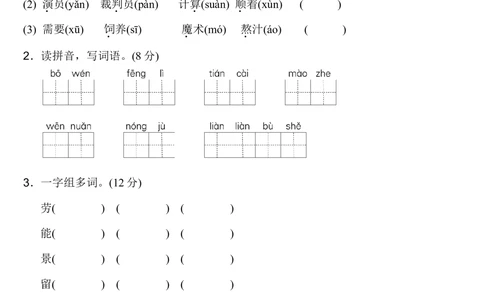 第二单元+达标测试A卷_小学试卷大合集_二年级语文下册（单元期中期末试卷）_统编版二年级下册第2单元测试卷（7份）