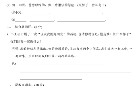 第二单元+达标测试A卷_小学试卷大合集_二年级语文下册（单元期中期末试卷）_统编版二年级下册第2单元测试卷（7份）