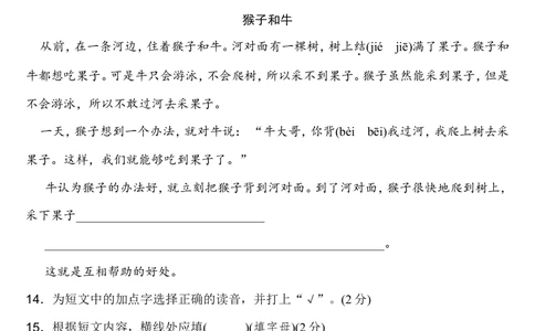 第二单元+达标测试A卷_小学试卷大合集_二年级语文下册（单元期中期末试卷）_统编版二年级下册第2单元测试卷（7份）