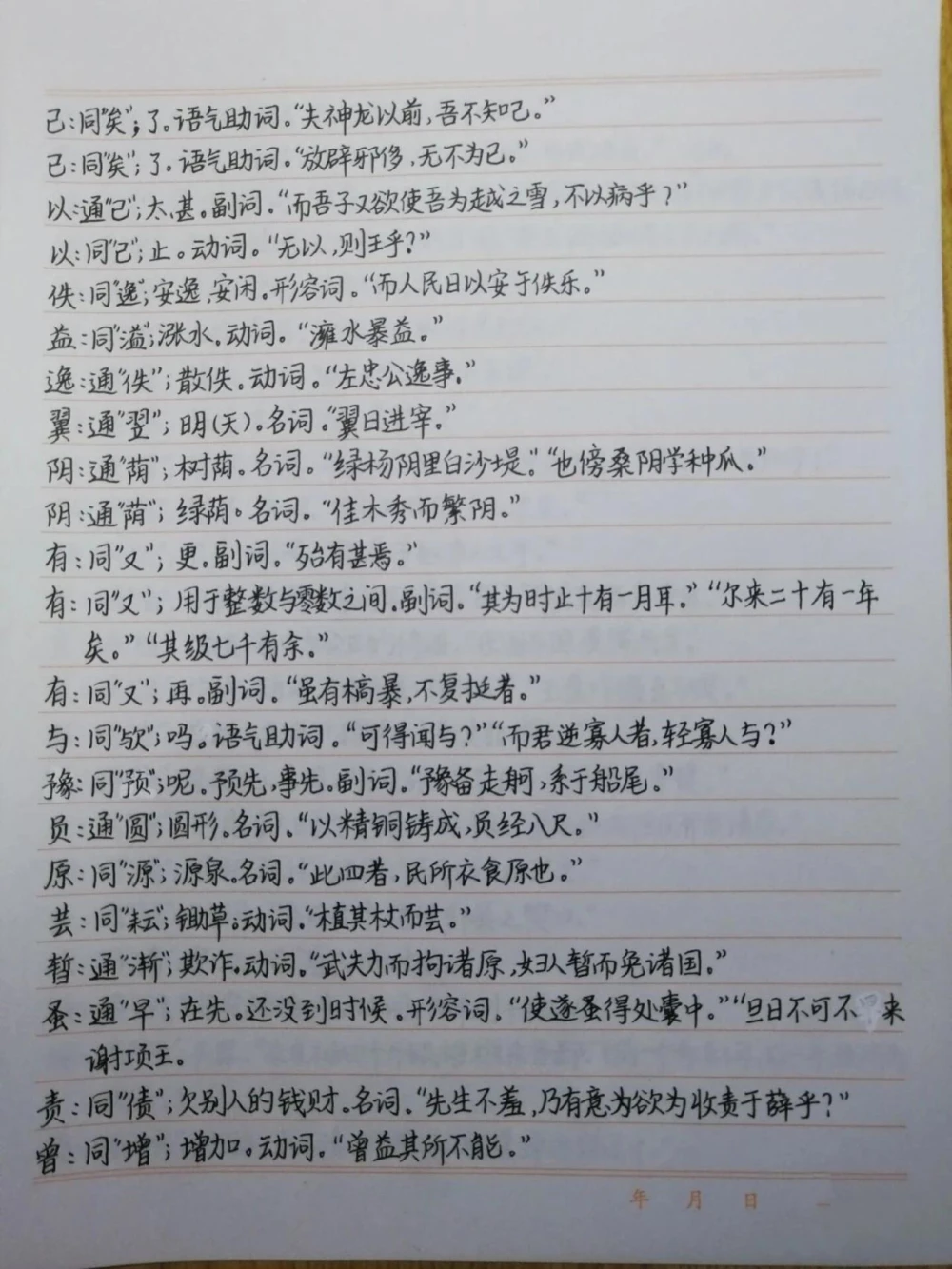 高中三年要考的文言文通假字都在这里了，建议每天看一遍#语文#文言文#手写笔记#图文伙伴计划#抖音图文来了_中小学精品资料(高清可打印)_初中大全集高清资料整理版