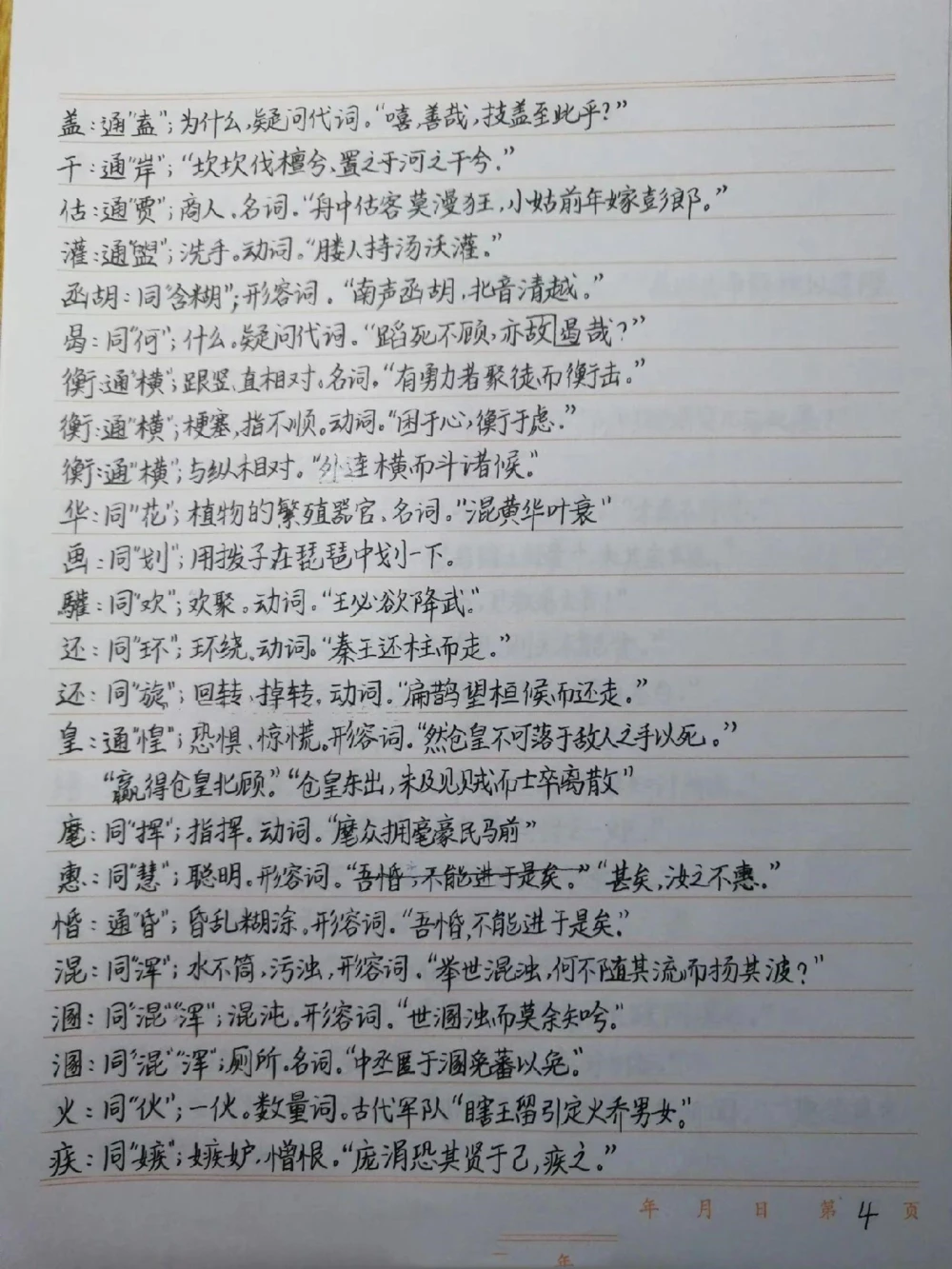 高中三年要考的文言文通假字都在这里了，建议每天看一遍#语文#文言文#手写笔记#图文伙伴计划#抖音图文来了_中小学精品资料(高清可打印)_初中大全集高清资料整理版