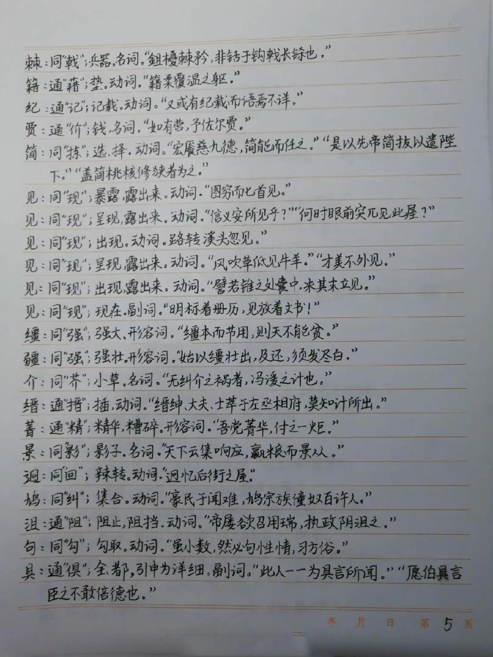 高中三年要考的文言文通假字都在这里了，建议每天看一遍#语文#文言文#手写笔记#图文伙伴计划#抖音图文来了_中小学精品资料(高清可打印)_初中大全集高清资料整理版
