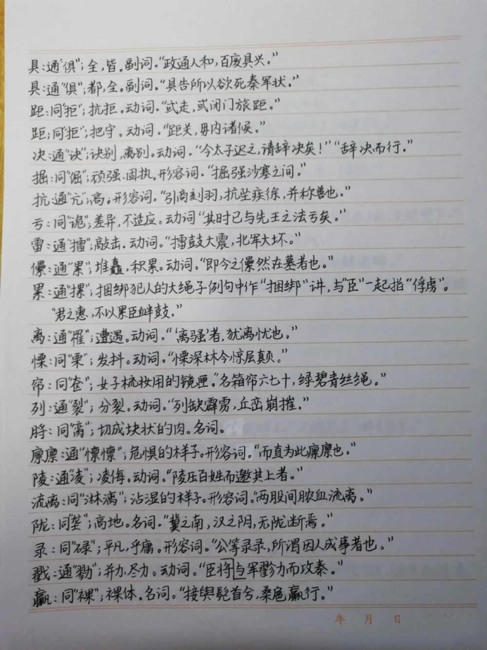 高中三年要考的文言文通假字都在这里了，建议每天看一遍#语文#文言文#手写笔记#图文伙伴计划#抖音图文来了_中小学精品资料(高清可打印)_初中大全集高清资料整理版