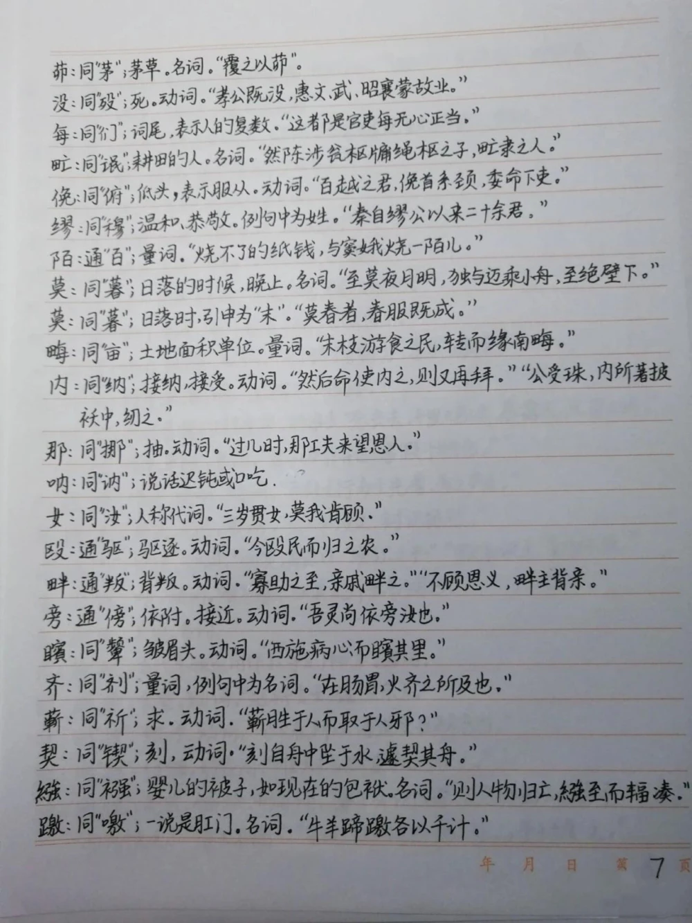 高中三年要考的文言文通假字都在这里了，建议每天看一遍#语文#文言文#手写笔记#图文伙伴计划#抖音图文来了_中小学精品资料(高清可打印)_初中大全集高清资料整理版