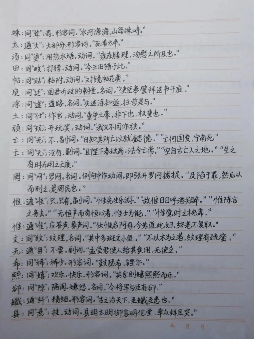高中三年要考的文言文通假字都在这里了，建议每天看一遍#语文#文言文#手写笔记#图文伙伴计划#抖音图文来了_中小学精品资料(高清可打印)_初中大全集高清资料整理版