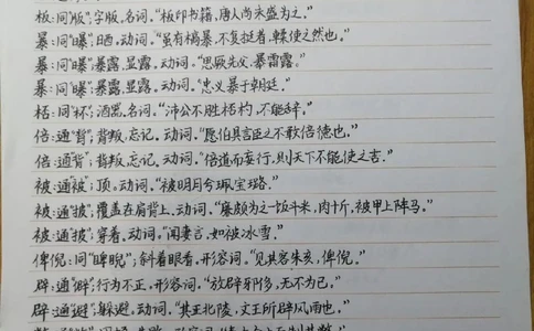 高中三年要考的文言文通假字都在这里了，建议每天看一遍#语文#文言文#手写笔记#图文伙伴计划#抖音图文来了_中小学精品资料(高清可打印)_初中大全集高清资料整理版