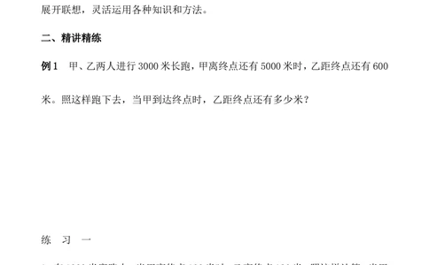 第40讲综合题_小学奥数举一反三1-6年级相关课程_5五年级奥数《举一反三》_5五年级奥数（40讲）《举一反三》