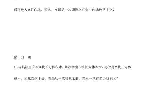 第40讲综合题_小学奥数举一反三1-6年级相关课程_5五年级奥数《举一反三》_5五年级奥数（40讲）《举一反三》