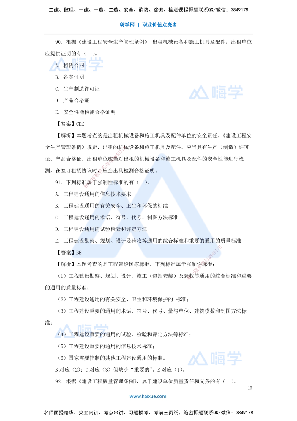 06.2025陈印-五年真题解析-2022年真题-多项选择题_2026年一建法规_2025年一建法规SVIP_03-习题精析✿实战特训✿模考通关_04-法规《五年真题解析》刘颖HX_讲义