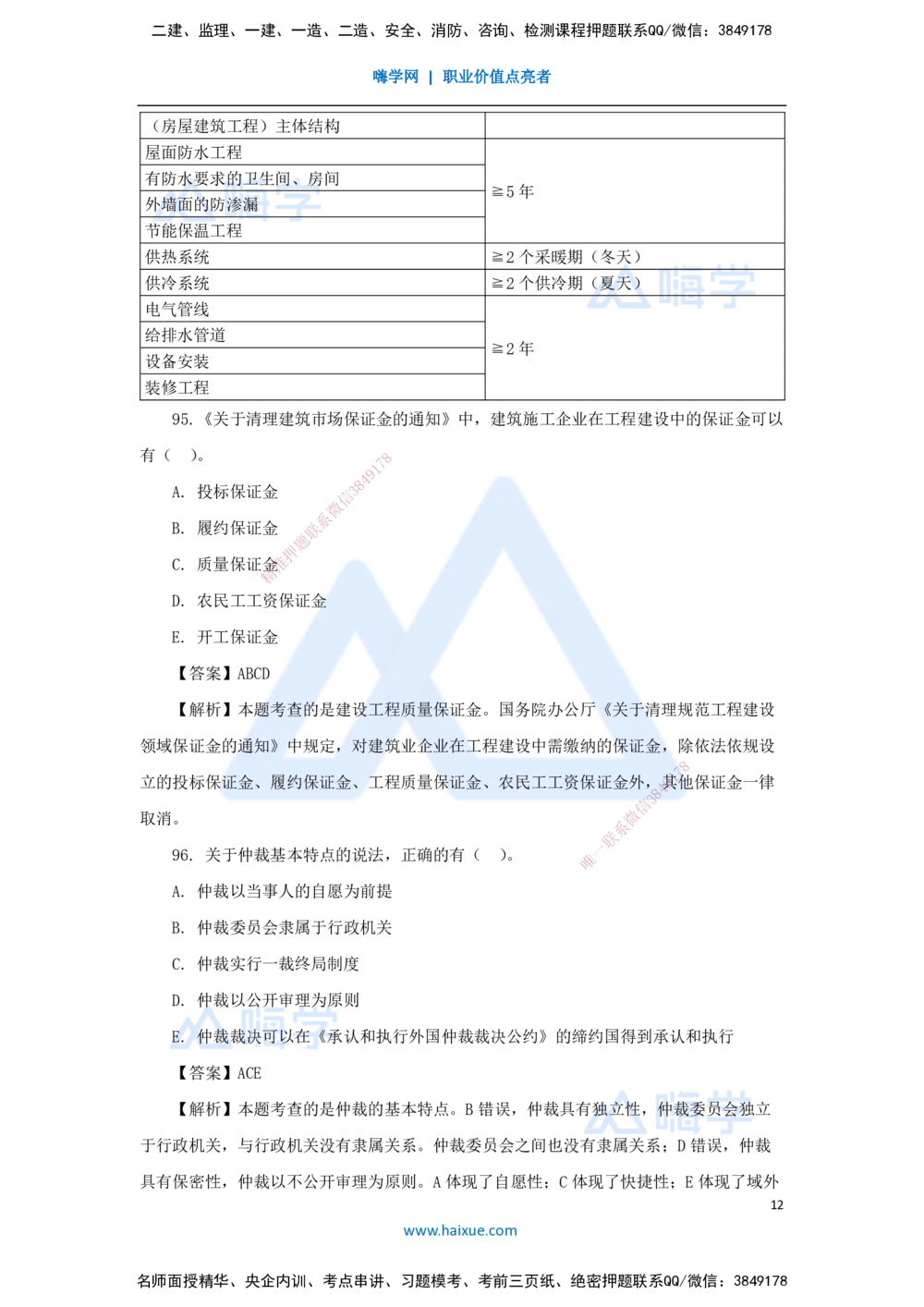 06.2025陈印-五年真题解析-2022年真题-多项选择题_2026年一建法规_2025年一建法规SVIP_03-习题精析✿实战特训✿模考通关_04-法规《五年真题解析》刘颖HX_讲义