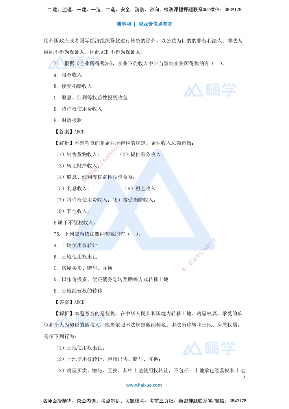 06.2025陈印-五年真题解析-2022年真题-多项选择题_2026年一建法规_2025年一建法规SVIP_03-习题精析✿实战特训✿模考通关_04-法规《五年真题解析》刘颖HX_讲义