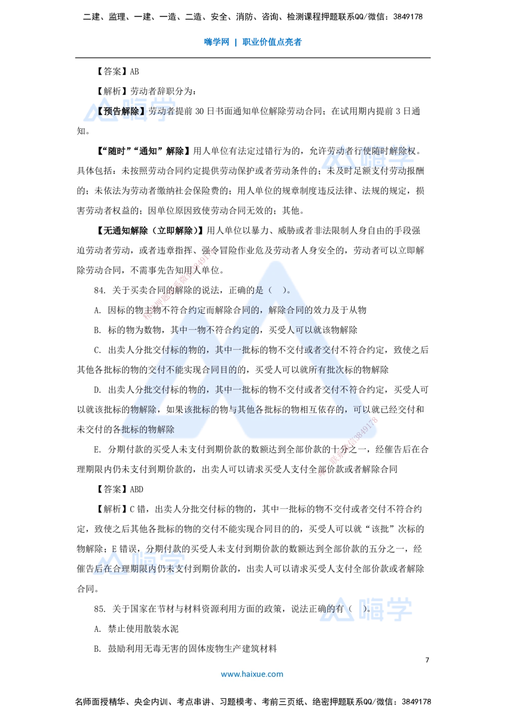 06.2025陈印-五年真题解析-2022年真题-多项选择题_2026年一建法规_2025年一建法规SVIP_03-习题精析✿实战特训✿模考通关_04-法规《五年真题解析》刘颖HX_讲义