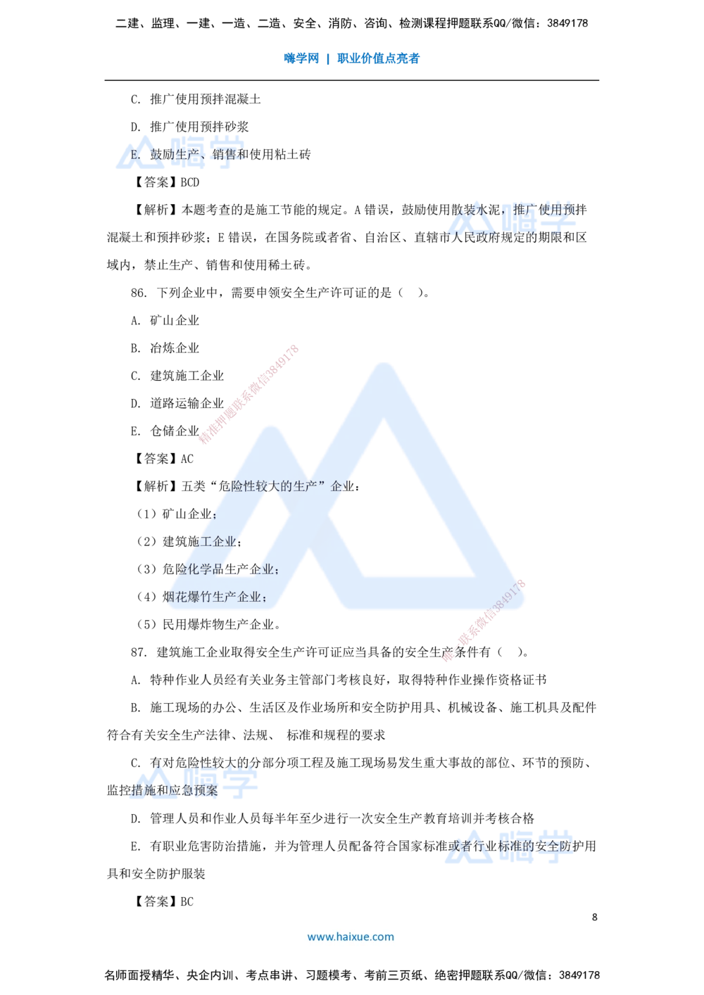 06.2025陈印-五年真题解析-2022年真题-多项选择题_2026年一建法规_2025年一建法规SVIP_03-习题精析✿实战特训✿模考通关_04-法规《五年真题解析》刘颖HX_讲义
