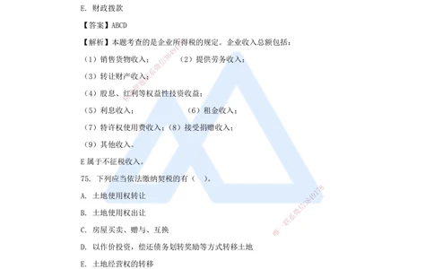 06.2025陈印-五年真题解析-2022年真题-多项选择题_2026年一建法规_2025年一建法规SVIP_03-习题精析✿实战特训✿模考通关_04-法规《五年真题解析》刘颖HX_讲义