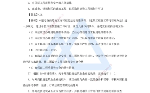 06.2025陈印-五年真题解析-2022年真题-多项选择题_2026年一建法规_2025年一建法规SVIP_03-习题精析✿实战特训✿模考通关_04-法规《五年真题解析》刘颖HX_讲义