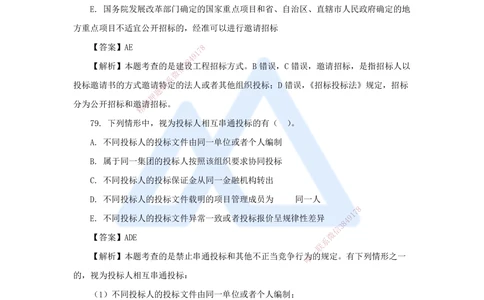 06.2025陈印-五年真题解析-2022年真题-多项选择题_2026年一建法规_2025年一建法规SVIP_03-习题精析✿实战特训✿模考通关_04-法规《五年真题解析》刘颖HX_讲义