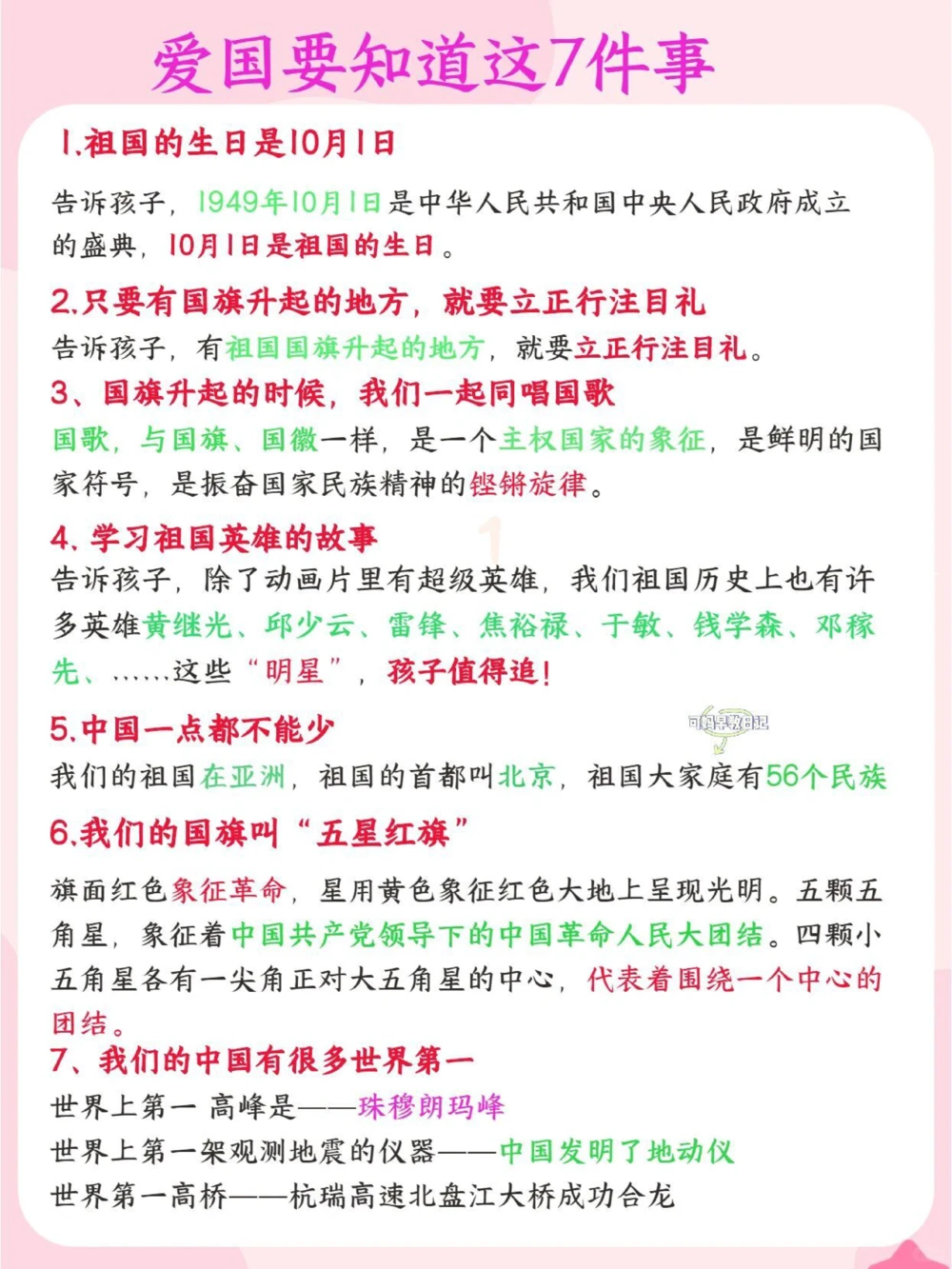 这才是爱国教育，让孩子背得滚瓜烂熟_中小学精品资料(高清可打印)_常识知识大全集140份高清资料整理版