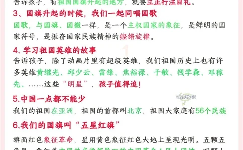 这才是爱国教育，让孩子背得滚瓜烂熟_中小学精品资料(高清可打印)_常识知识大全集140份高清资料整理版