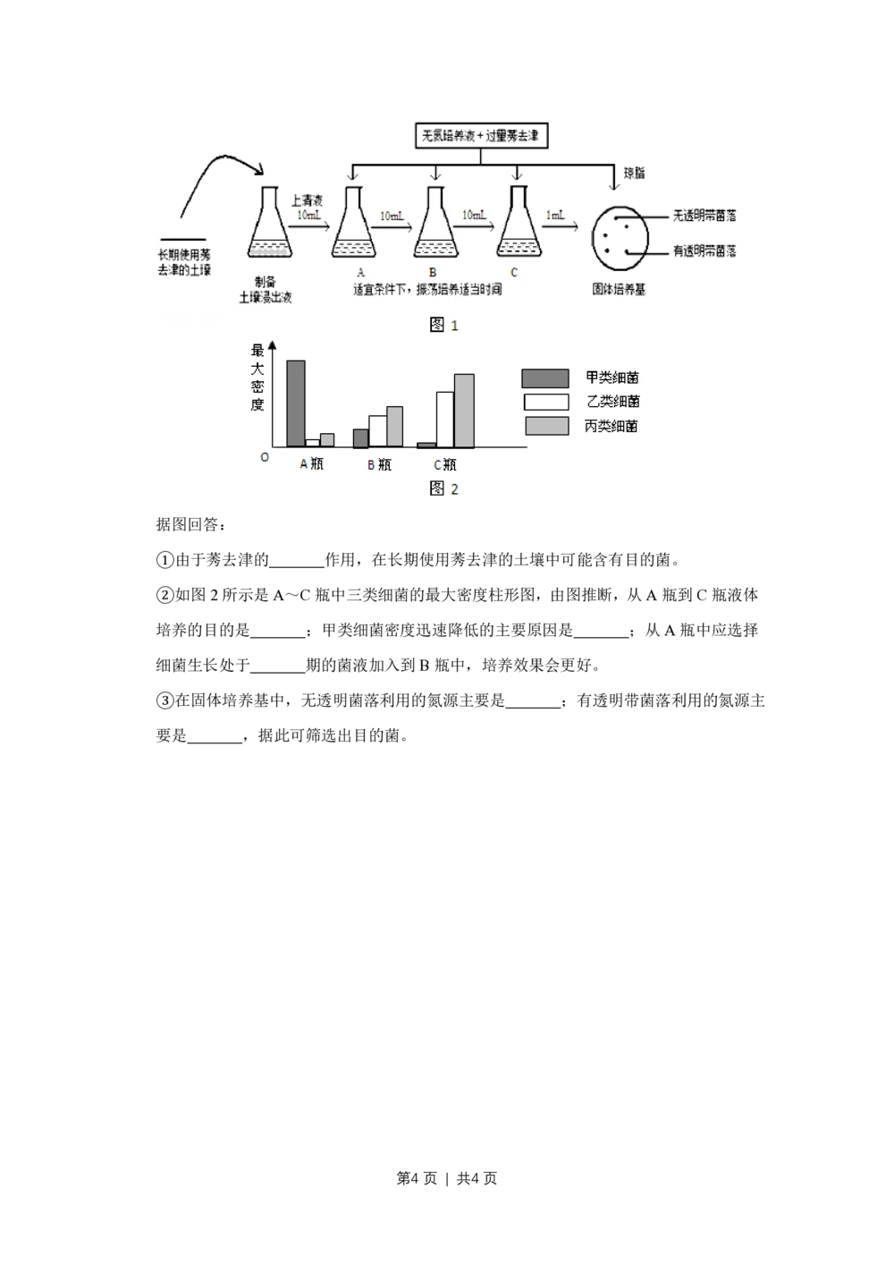 2008年高考生物试卷（天津）（空白卷）_生物历年高考真题_新&middot;PDF版2008-2025&middot;高考生物真题_生物（按年份分类）2008-2025_2008&middot;高考生物真题