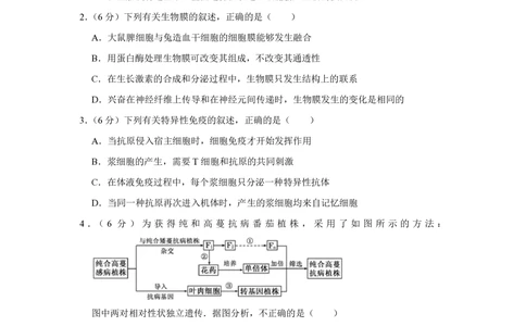 2008年高考生物试卷（天津）（空白卷）_生物历年高考真题_新&middot;PDF版2008-2025&middot;高考生物真题_生物（按年份分类）2008-2025_2008&middot;高考生物真题
