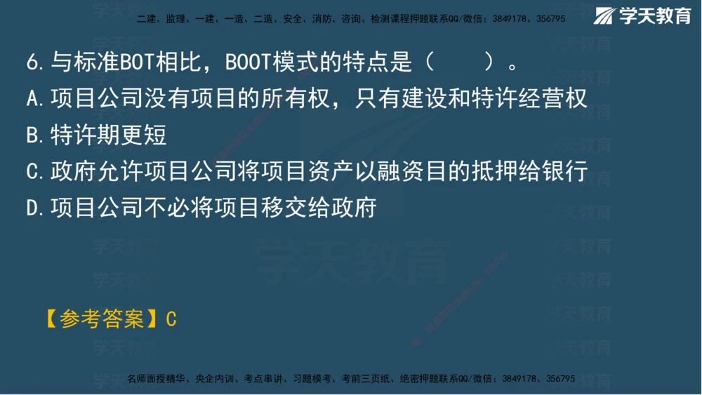 03.2025年一建《管理》模考测评（一）讲义_2026年一级建造师_2026年一建管理_2025年一建管理SVIP_03-习题精析✿实战特训✿模考通关_35-管理《模考测评班》梁鸿飞XT_--配套讲义--