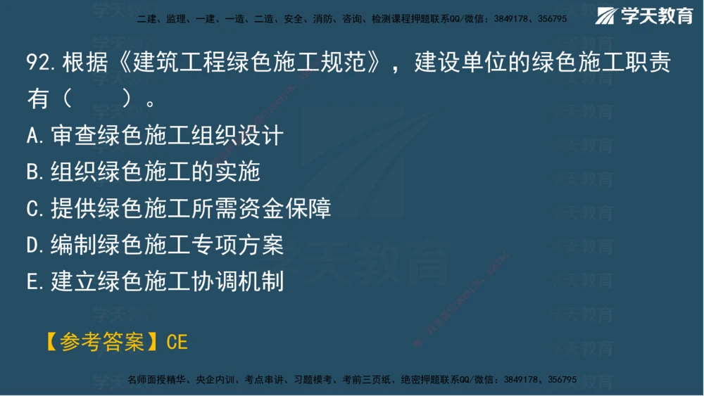 03.2025年一建《管理》模考测评（一）讲义_2026年一级建造师_2026年一建管理_2025年一建管理SVIP_03-习题精析✿实战特训✿模考通关_35-管理《模考测评班》梁鸿飞XT_--配套讲义--