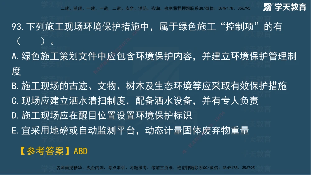 03.2025年一建《管理》模考测评（一）讲义_2026年一级建造师_2026年一建管理_2025年一建管理SVIP_03-习题精析✿实战特训✿模考通关_35-管理《模考测评班》梁鸿飞XT_--配套讲义--