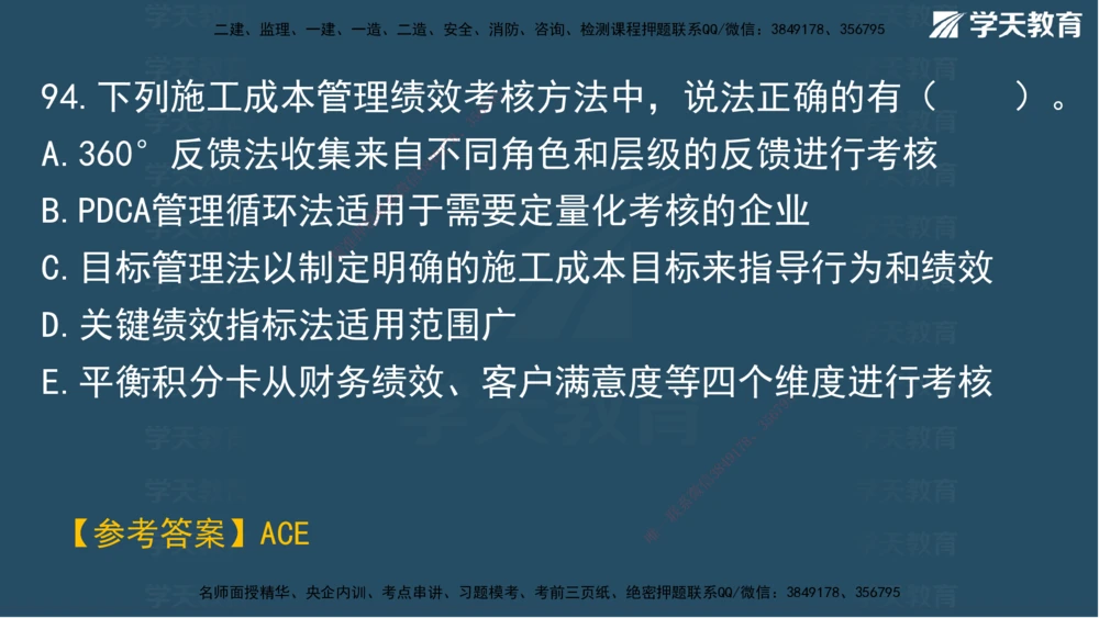 03.2025年一建《管理》模考测评（一）讲义_2026年一级建造师_2026年一建管理_2025年一建管理SVIP_03-习题精析✿实战特训✿模考通关_35-管理《模考测评班》梁鸿飞XT_--配套讲义--