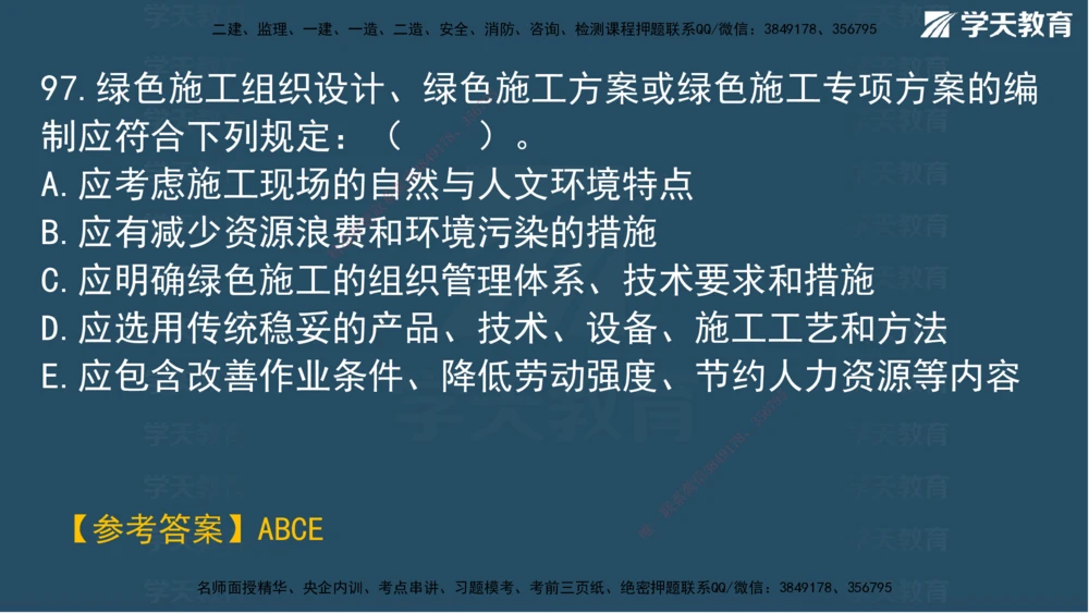 03.2025年一建《管理》模考测评（一）讲义_2026年一级建造师_2026年一建管理_2025年一建管理SVIP_03-习题精析✿实战特训✿模考通关_35-管理《模考测评班》梁鸿飞XT_--配套讲义--