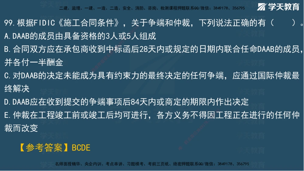 03.2025年一建《管理》模考测评（一）讲义_2026年一级建造师_2026年一建管理_2025年一建管理SVIP_03-习题精析✿实战特训✿模考通关_35-管理《模考测评班》梁鸿飞XT_--配套讲义--