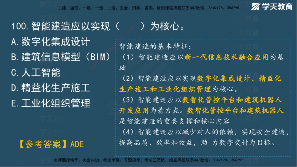 03.2025年一建《管理》模考测评（一）讲义_2026年一级建造师_2026年一建管理_2025年一建管理SVIP_03-习题精析✿实战特训✿模考通关_35-管理《模考测评班》梁鸿飞XT_--配套讲义--