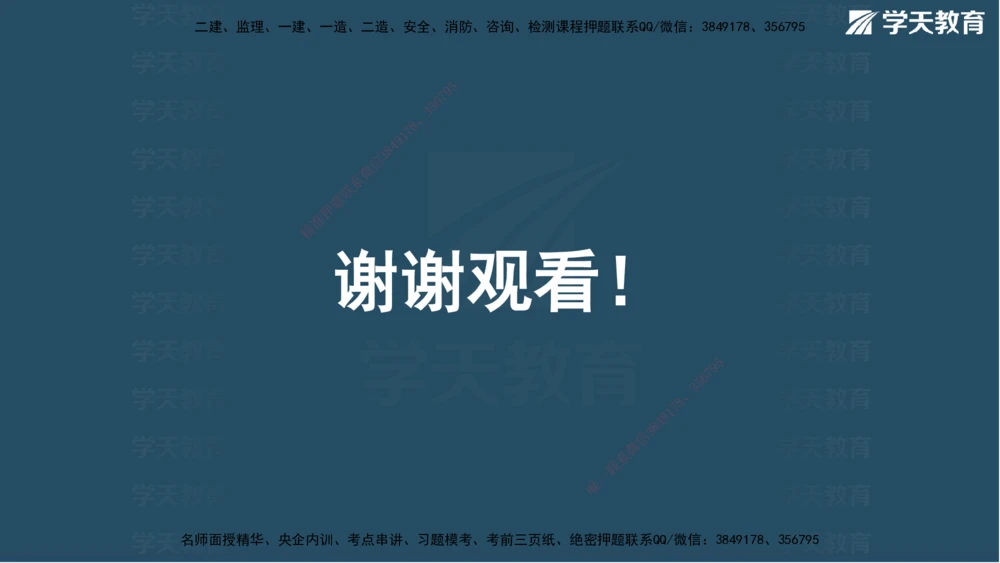 03.2025年一建《管理》模考测评（一）讲义_2026年一级建造师_2026年一建管理_2025年一建管理SVIP_03-习题精析✿实战特训✿模考通关_35-管理《模考测评班》梁鸿飞XT_--配套讲义--