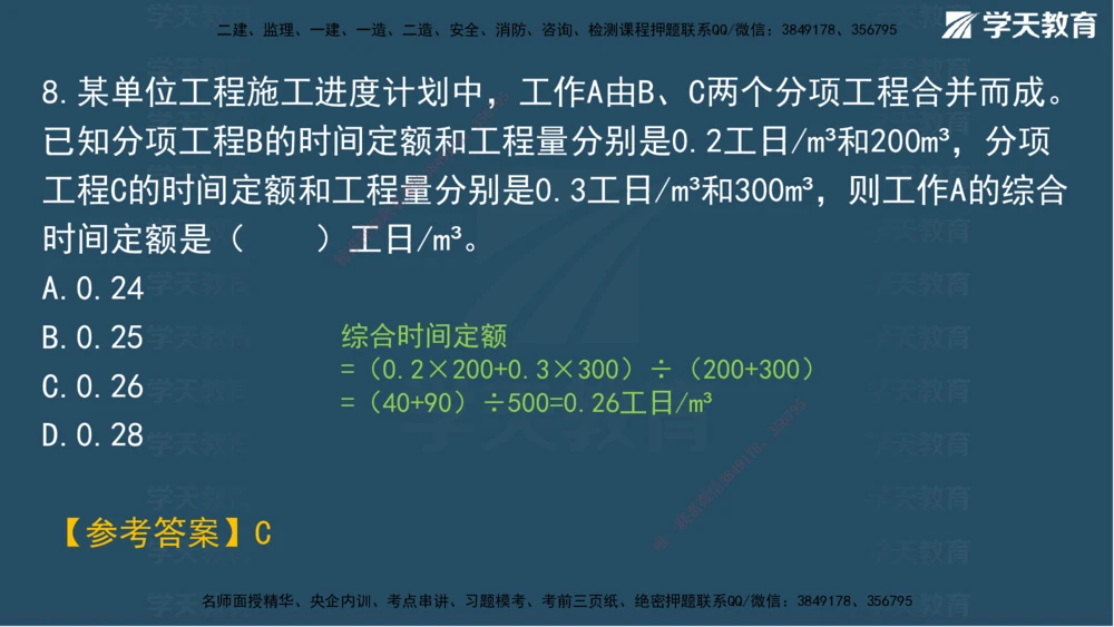 03.2025年一建《管理》模考测评（一）讲义_2026年一级建造师_2026年一建管理_2025年一建管理SVIP_03-习题精析✿实战特训✿模考通关_35-管理《模考测评班》梁鸿飞XT_--配套讲义--