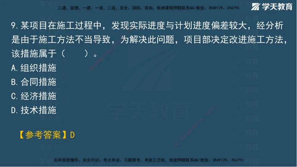 03.2025年一建《管理》模考测评（一）讲义_2026年一级建造师_2026年一建管理_2025年一建管理SVIP_03-习题精析✿实战特训✿模考通关_35-管理《模考测评班》梁鸿飞XT_--配套讲义--