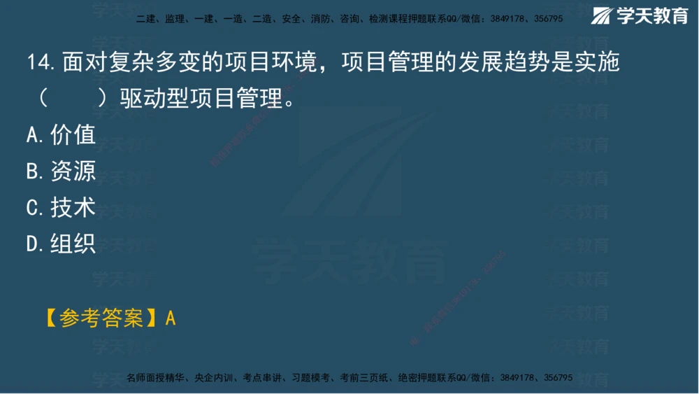 03.2025年一建《管理》模考测评（一）讲义_2026年一级建造师_2026年一建管理_2025年一建管理SVIP_03-习题精析✿实战特训✿模考通关_35-管理《模考测评班》梁鸿飞XT_--配套讲义--