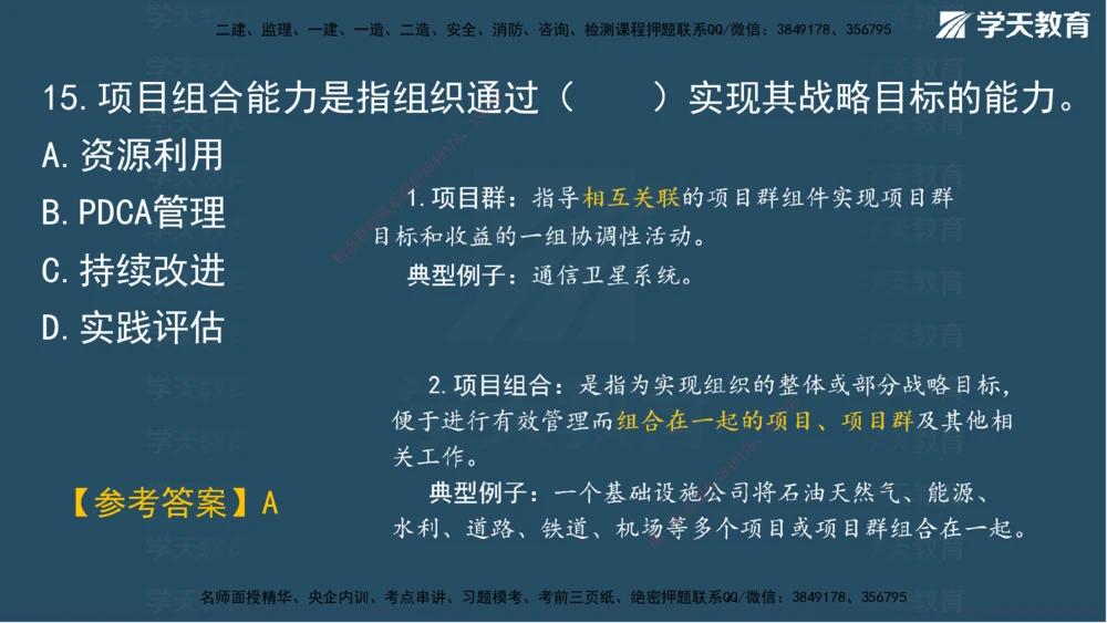 03.2025年一建《管理》模考测评（一）讲义_2026年一级建造师_2026年一建管理_2025年一建管理SVIP_03-习题精析✿实战特训✿模考通关_35-管理《模考测评班》梁鸿飞XT_--配套讲义--