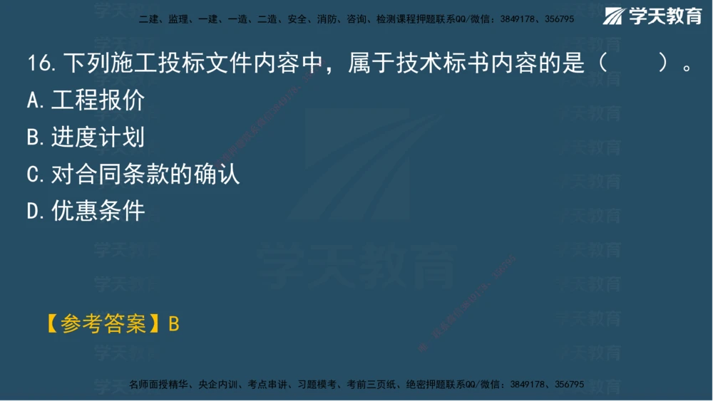 03.2025年一建《管理》模考测评（一）讲义_2026年一级建造师_2026年一建管理_2025年一建管理SVIP_03-习题精析✿实战特训✿模考通关_35-管理《模考测评班》梁鸿飞XT_--配套讲义--