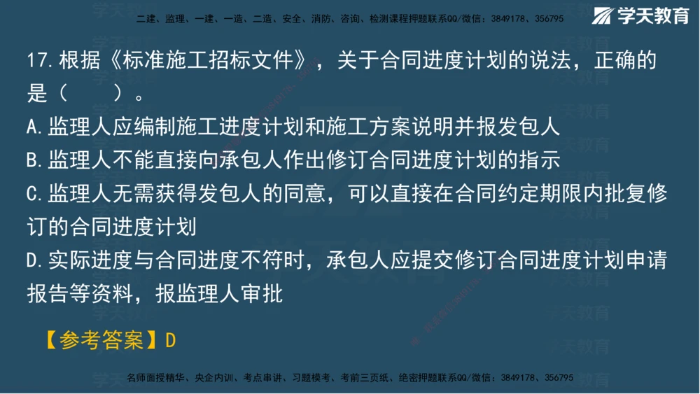 03.2025年一建《管理》模考测评（一）讲义_2026年一级建造师_2026年一建管理_2025年一建管理SVIP_03-习题精析✿实战特训✿模考通关_35-管理《模考测评班》梁鸿飞XT_--配套讲义--