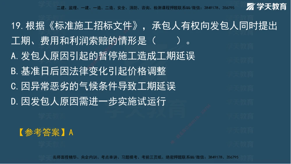 03.2025年一建《管理》模考测评（一）讲义_2026年一级建造师_2026年一建管理_2025年一建管理SVIP_03-习题精析✿实战特训✿模考通关_35-管理《模考测评班》梁鸿飞XT_--配套讲义--