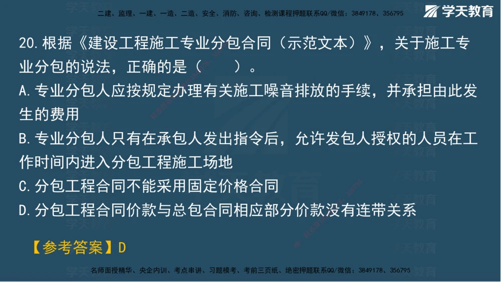 03.2025年一建《管理》模考测评（一）讲义_2026年一级建造师_2026年一建管理_2025年一建管理SVIP_03-习题精析✿实战特训✿模考通关_35-管理《模考测评班》梁鸿飞XT_--配套讲义--