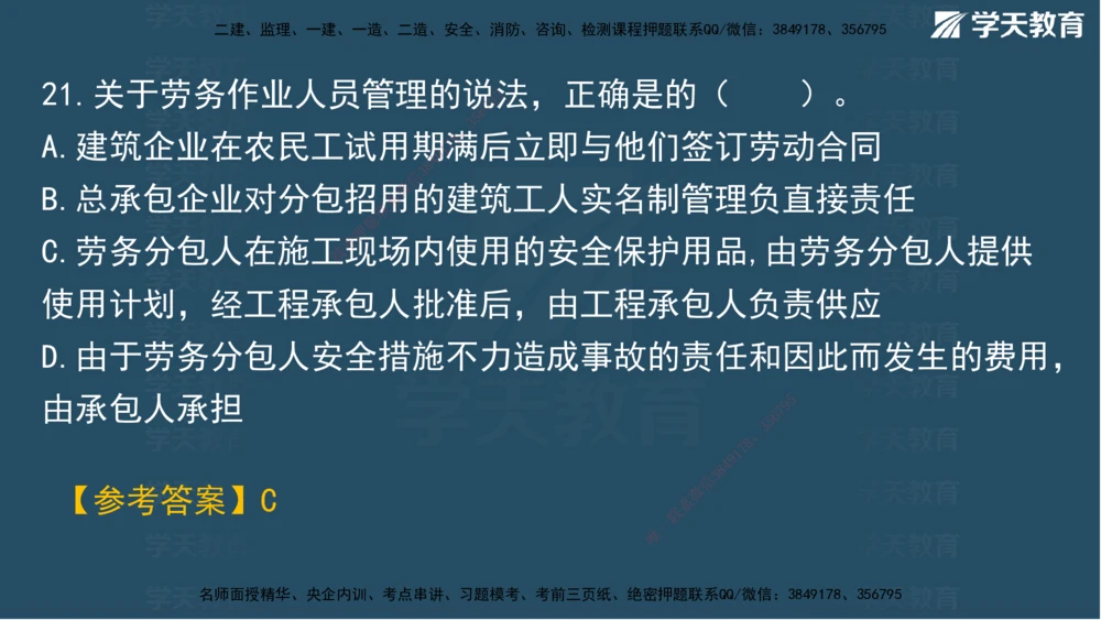 03.2025年一建《管理》模考测评（一）讲义_2026年一级建造师_2026年一建管理_2025年一建管理SVIP_03-习题精析✿实战特训✿模考通关_35-管理《模考测评班》梁鸿飞XT_--配套讲义--