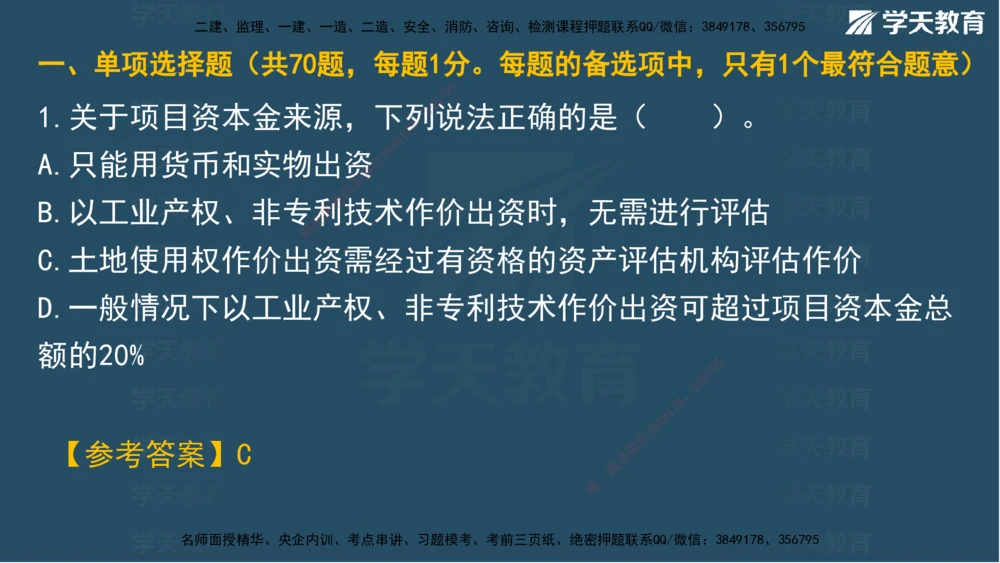 03.2025年一建《管理》模考测评（一）讲义_2026年一级建造师_2026年一建管理_2025年一建管理SVIP_03-习题精析✿实战特训✿模考通关_35-管理《模考测评班》梁鸿飞XT_--配套讲义--